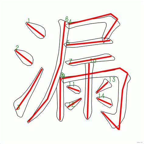 14畫|筆畫14畫的漢字